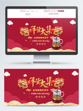 年货大集