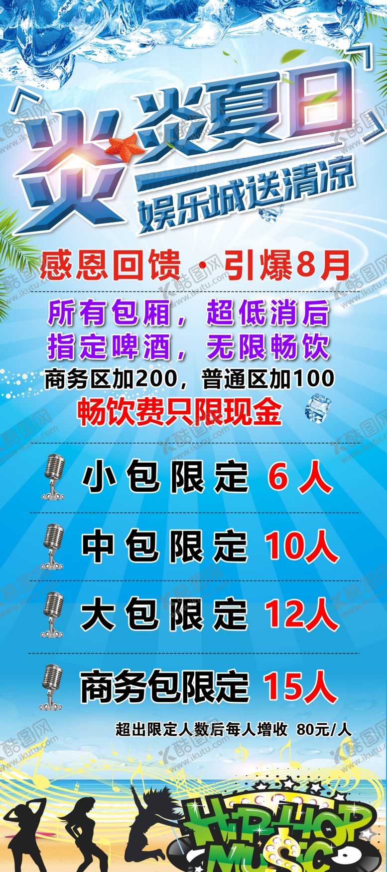 编号：33256510061458219047【酷图网】源文件下载-娱乐城活动展架