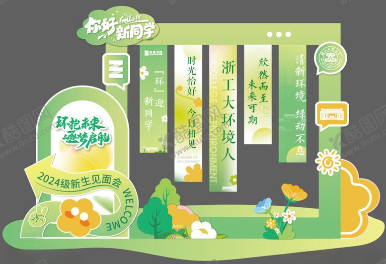 编号：91209706291618096488【酷图网】源文件下载-欢迎新同学打卡美陈装饰背景板