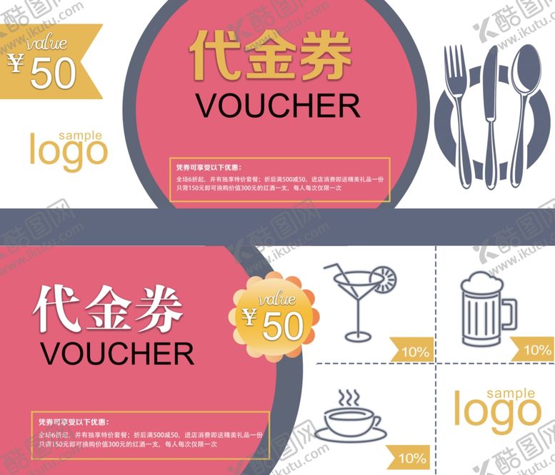 编号：21852509141727378354【酷图网】源文件下载-下午茶代金券