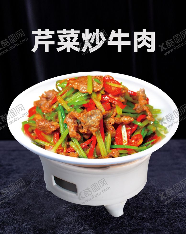 编号：97136802181610425566【酷图网】源文件下载-芹菜炒牛肉