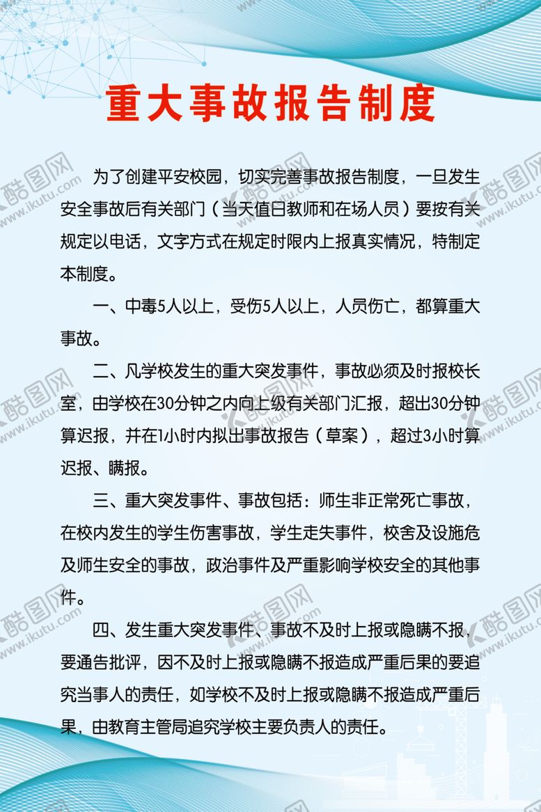 编号：54436310110012573489【酷图网】源文件下载-制度牌