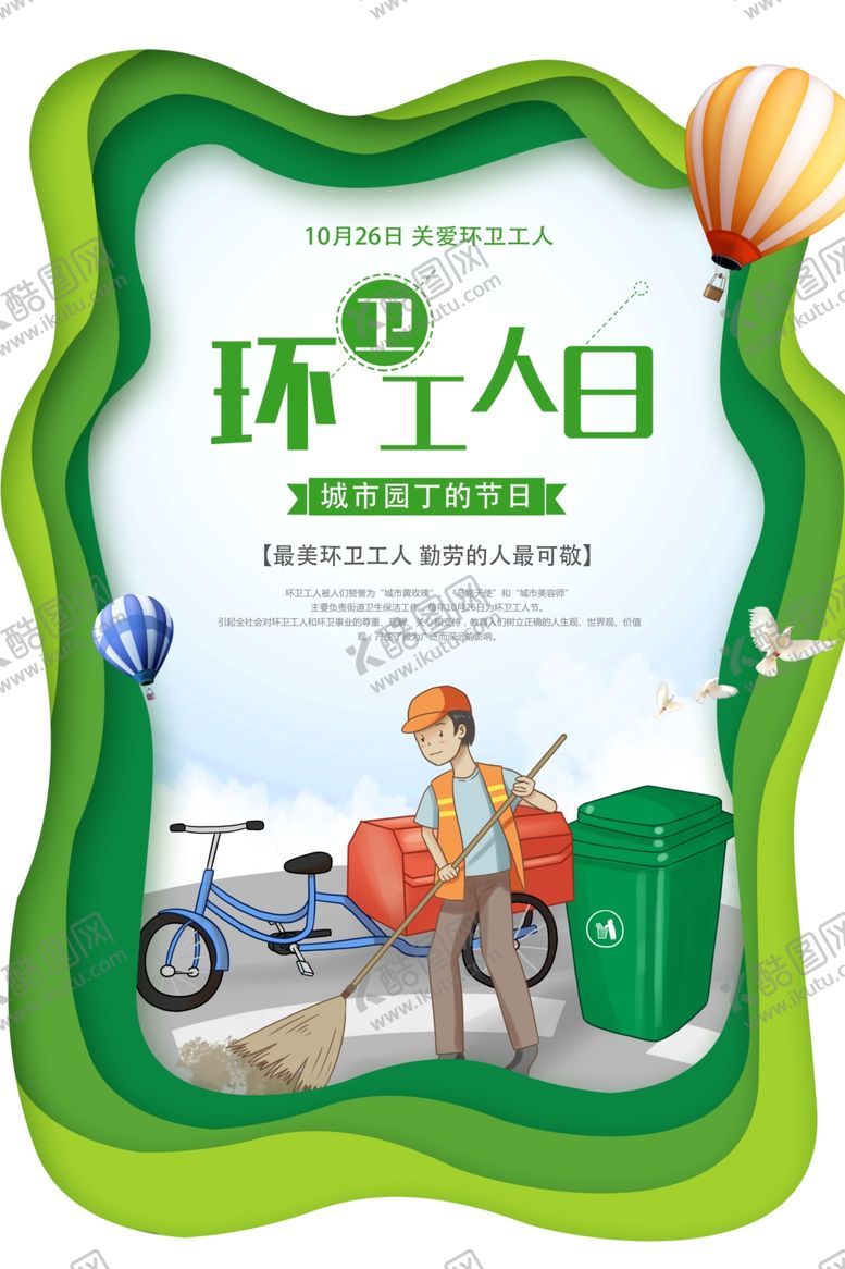 编号：31569010041104036725【酷图网】源文件下载-环卫工人日