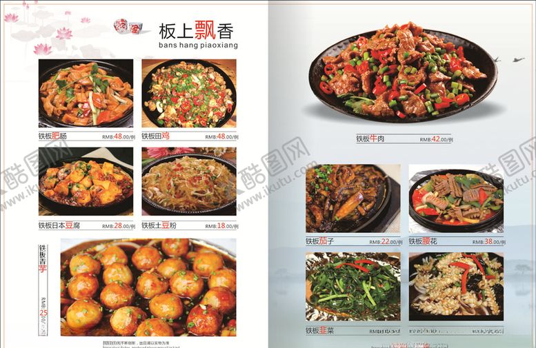 编号：83234309221021323143【酷图网】源文件下载-菜单