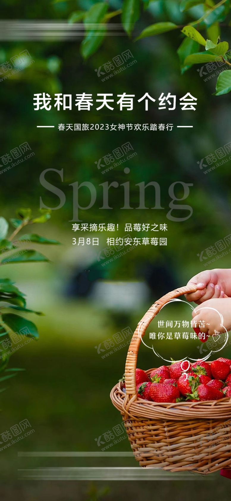 编号：63926611071558038733【酷图网】源文件下载-摘草莓活动