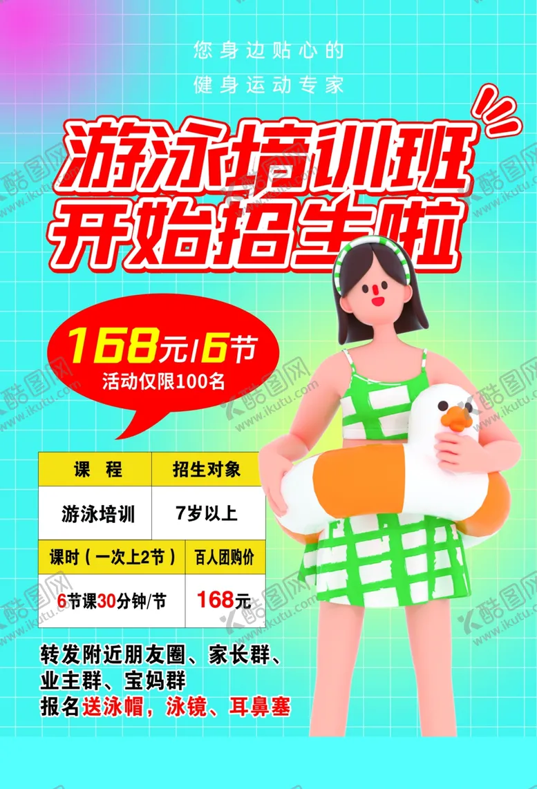编号：11381511240554154354【酷图网】源文件下载-游泳培训班