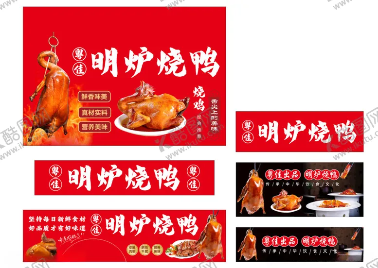 编号：74831011020954277567【酷图网】源文件下载-明炉烧鸭宣传海报设计