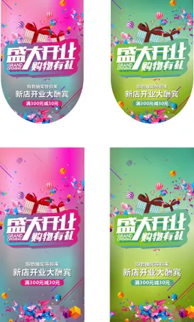 盛大开业促销升级广告宣传