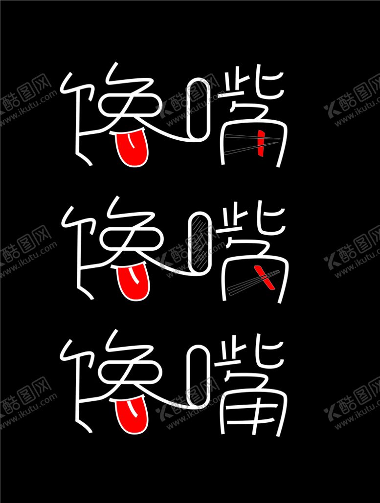 编号：14916402100228514342【酷图网】源文件下载- 装饰文字