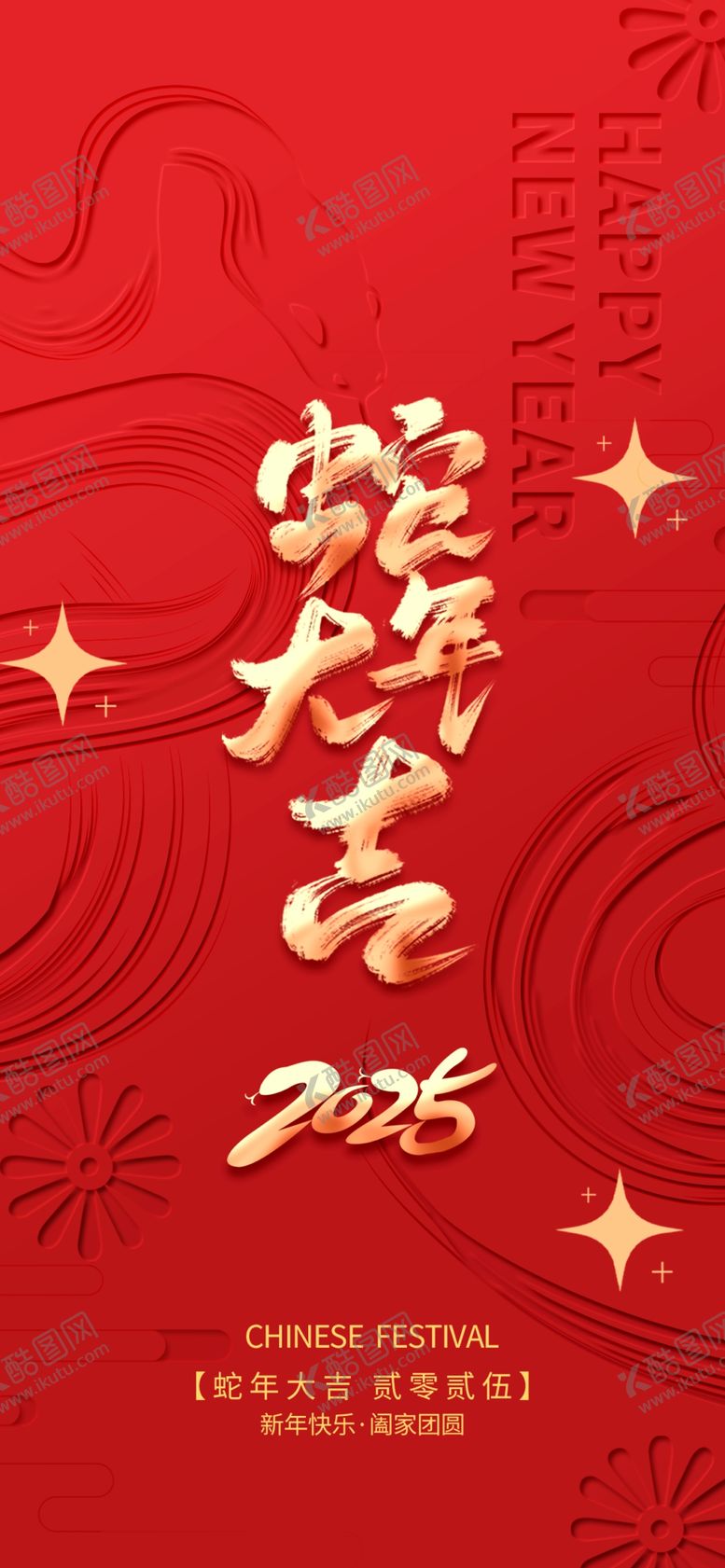 编号：92300801310110131083【酷图网】源文件下载-蛇年海报