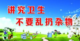 禁止乱扔垃圾