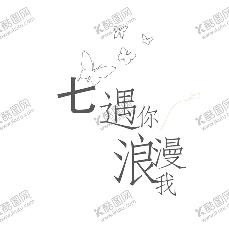 编号：68092010181700394217【酷图网】源文件下载-浪漫素材