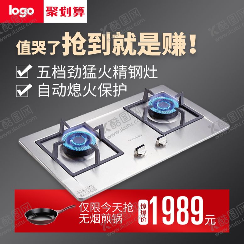 编号：72486203010459091675【酷图网】源文件下载-燃气灶主图