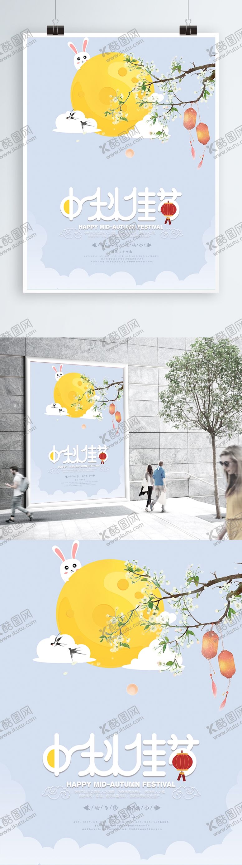 编号：16721705101552231370【酷图网】源文件下载-中秋
