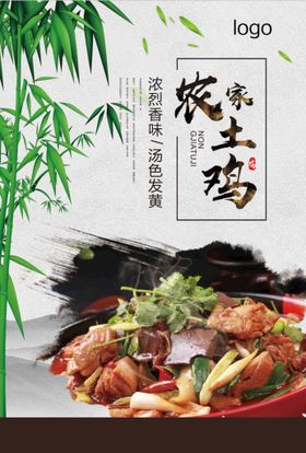 编号：31284509242146488457【酷图网】源文件下载-茶树菇炖土鸡