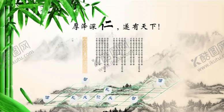 编号：60813506161937541613【酷图网】源文件下载-仁义礼智信