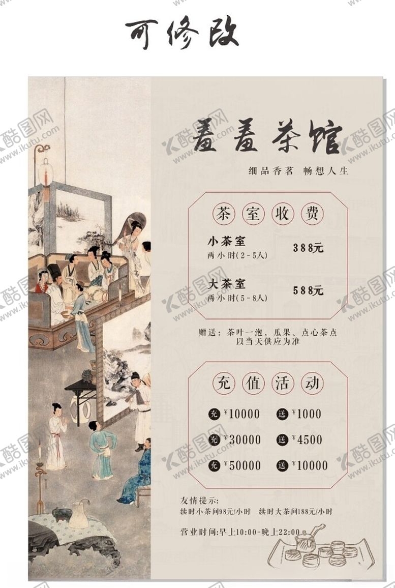 编号：29367601251204096121【酷图网】源文件下载-茶馆菜单