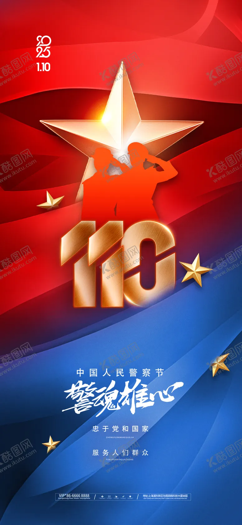 编号：35372801091131066364【酷图网】源文件下载-人民警察节党政党建110简约红色海报