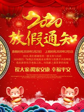 2020虎年春节放假通知