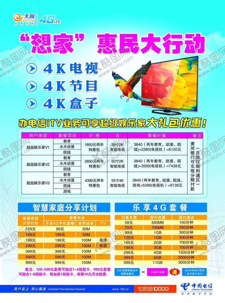 编号：98578905132234269009【酷图网】源文件下载-相加惠民大行动