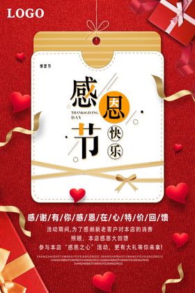 感恩节