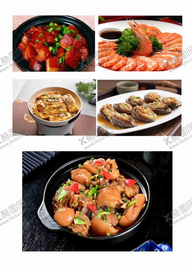 编号：86076401150335314016【酷图网】源文件下载-猪手白灼虾红烧肉酿豆腐蒜蓉鲍鱼