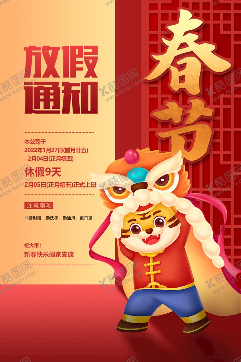编号：54219710030750033520【酷图网】源文件下载-放假通知