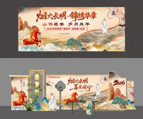 中国风主画面美陈