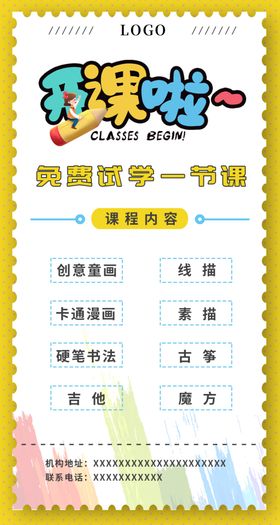 春季英语培训班开课啦海报