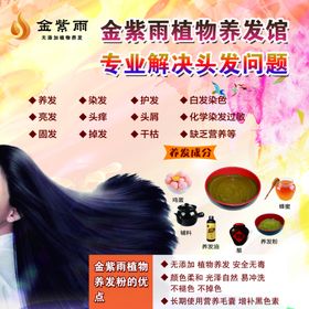植物养发粉