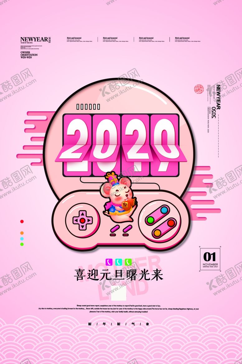 编号：80033909271733184862【酷图网】源文件下载-2020元旦