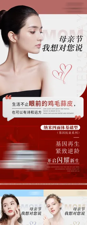 护肤品母亲节海报背景
