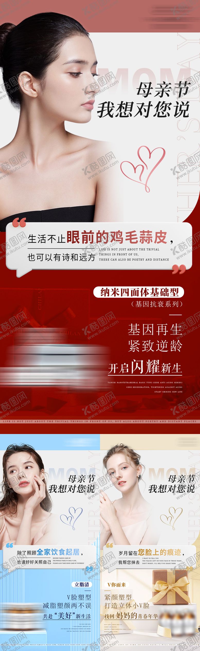 编号：71521205091447052661【酷图网】源文件下载-护肤品母亲节产品海报