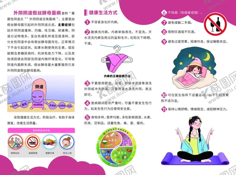 编号：90475111021330196631【酷图网】源文件下载-外阴阴道假丝酵母菌病三折页