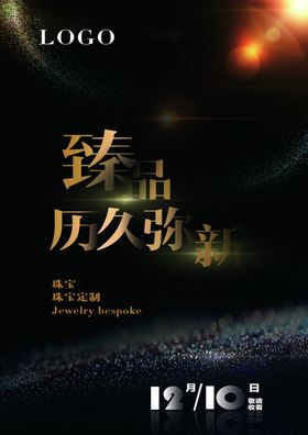 品牌宣传海报珠宝广告高端定制设计
