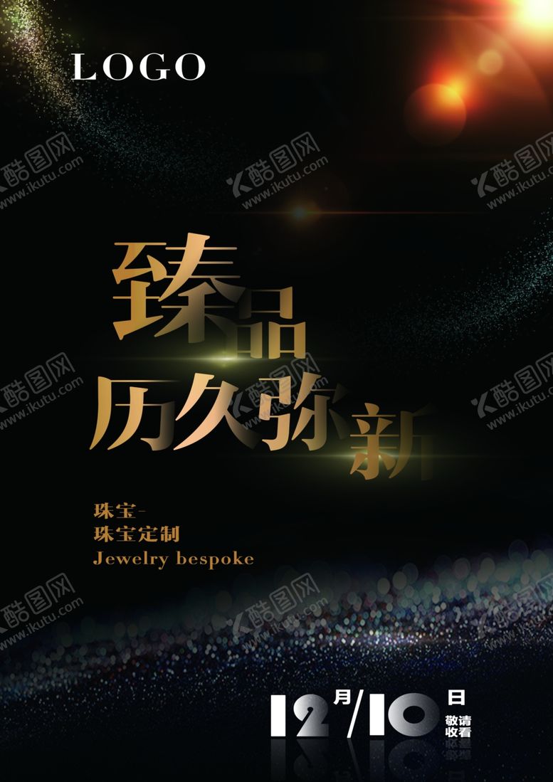 编号：10331406151407413234【酷图网】源文件下载-珠宝定制海报