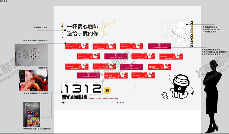 编号：47503102170220112226【酷图网】源文件下载-公益爱心咖啡捐赠墙