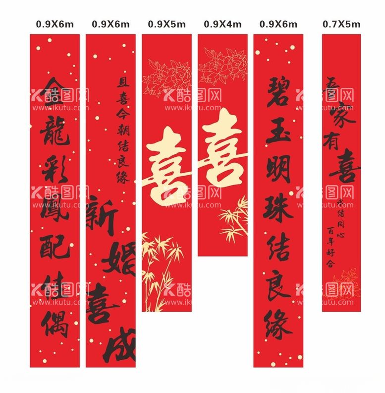 编号：79877111261419519832【酷图网】源文件下载-结婚横幅结婚条幅