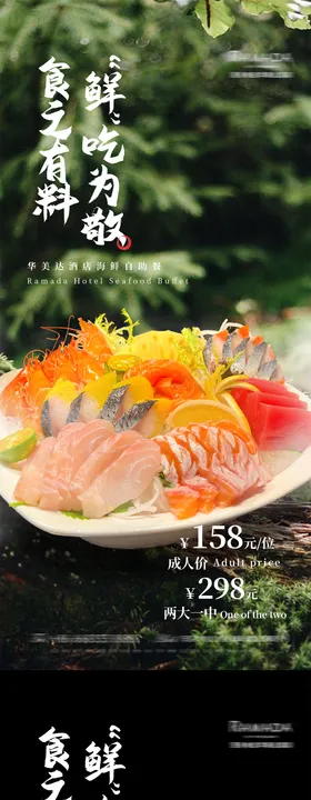 海鲜自助餐海报