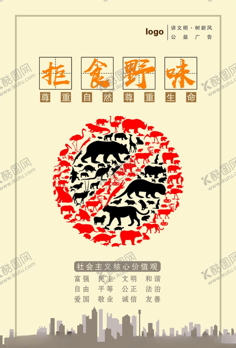 编号：10260904271544277912【酷图网】源文件下载-尊重生命