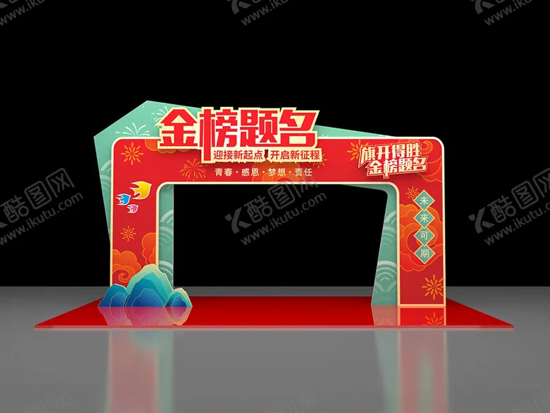 编号：33630802201110591182【酷图网】源文件下载-金榜题名拱门