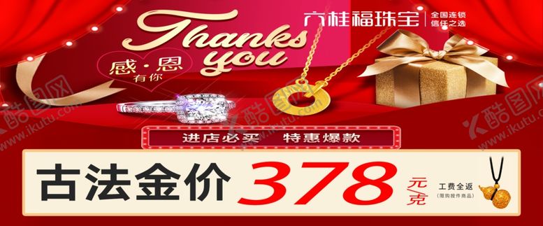 编号：22866307031348115994【酷图网】源文件下载-感恩海报古法金价