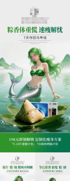 端午节活动套餐海报