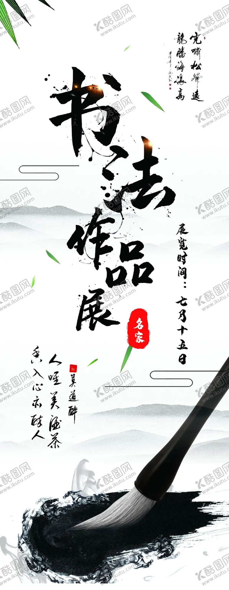 编号：37233605040437381926【酷图网】源文件下载-书法作品