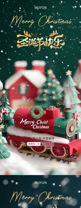 圣诞平安海报系列