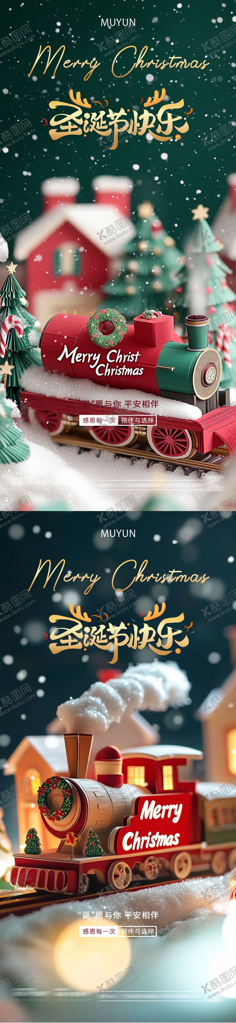编号：19111712220212197309【酷图网】源文件下载-圣诞平安海报系列
