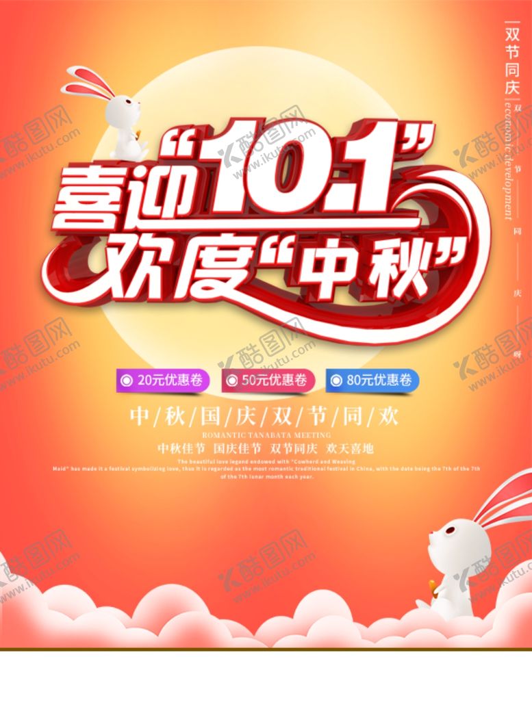 编号：93178109190536415394【酷图网】源文件下载-中秋国庆