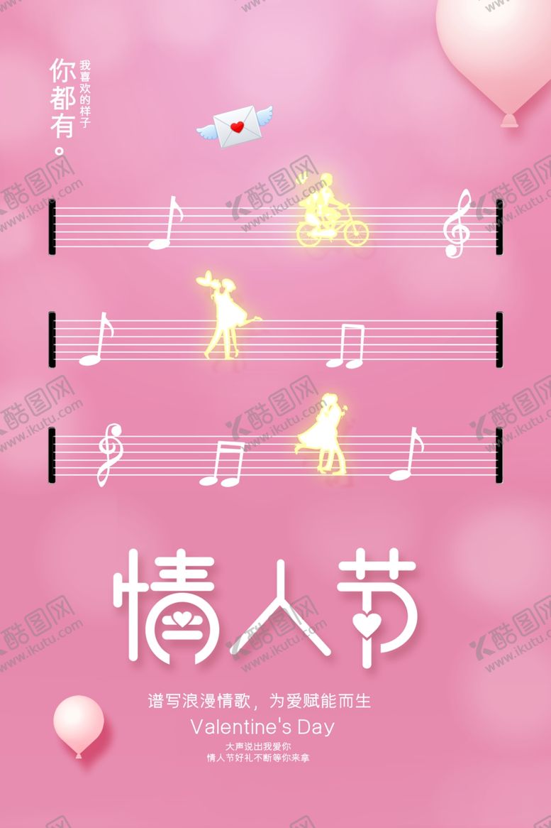 编号：33253404091948125671【酷图网】源文件下载-情人节