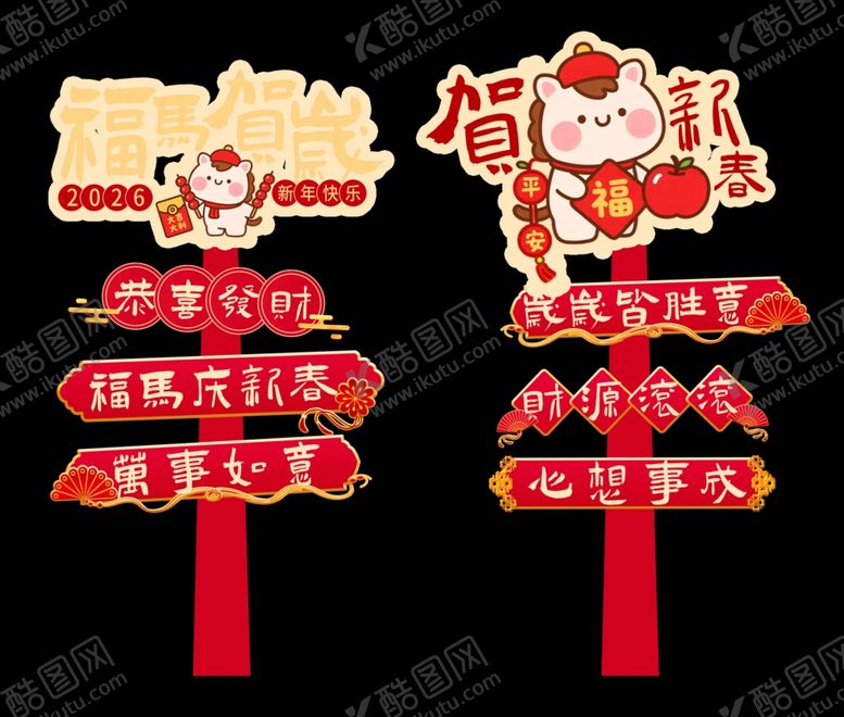 编号：77504204082153243054【酷图网】源文件下载-马年美陈