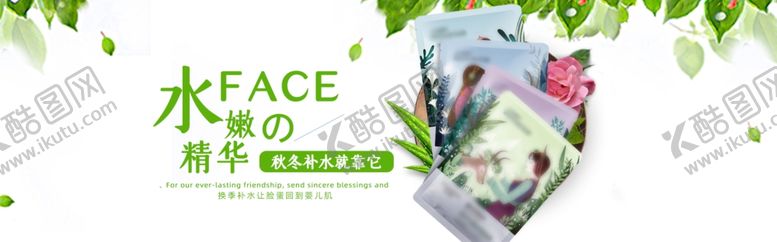编号：26912509171735429281【酷图网】源文件下载-淘宝面膜banner